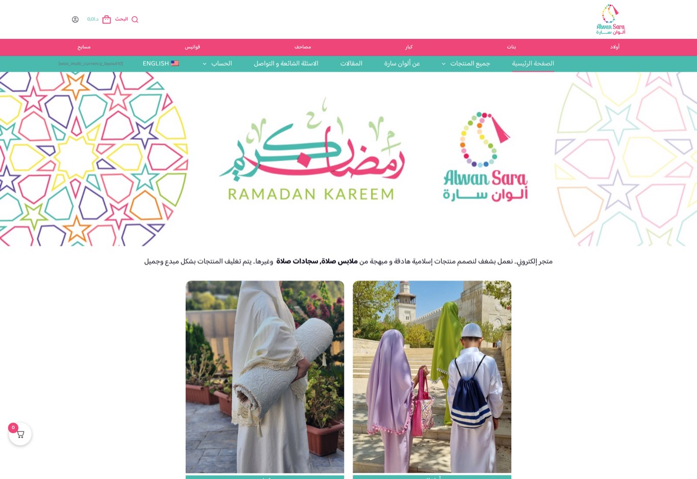 Alwan Sara store preview