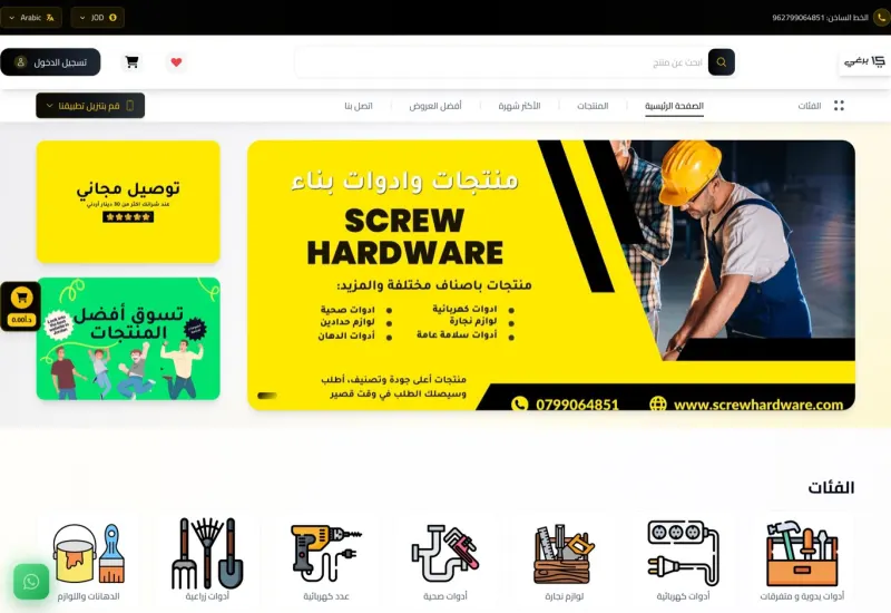 Screw Hardware store preview
