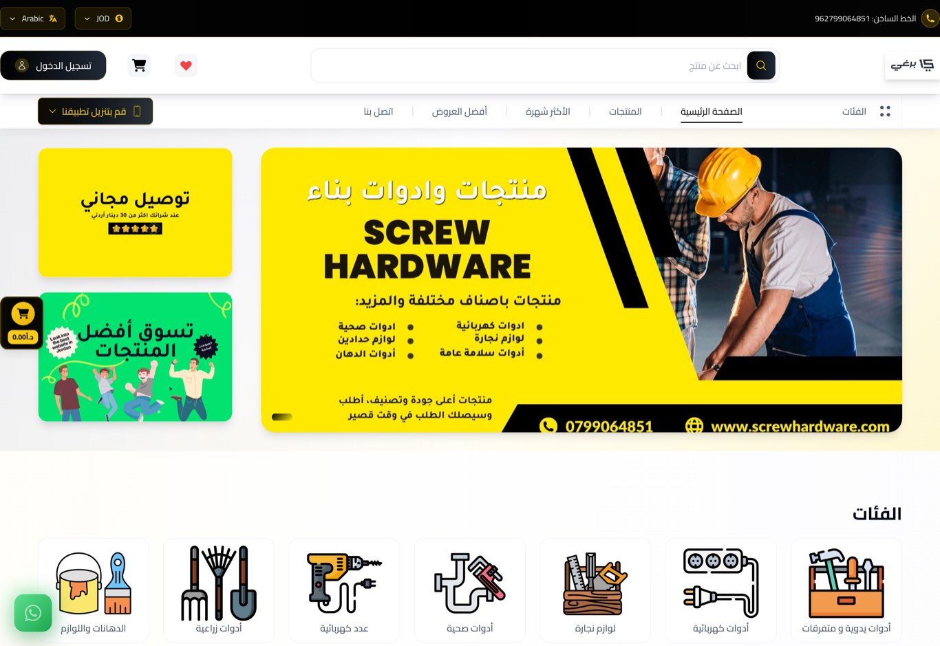 Screw Hardware store preview